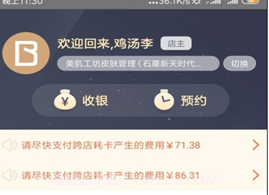 店家婆店铺管理v1.5.10截图