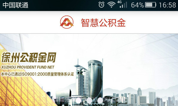 徐州公积金V1.4.8截图