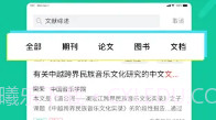 爱学术V3.10截图