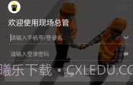 现场总管V1.0.10截图