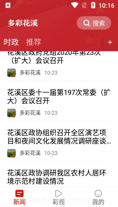 多彩花溪1.3.19截图