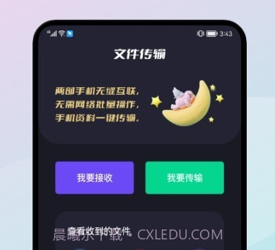 手机换机同步助手v1.18截图