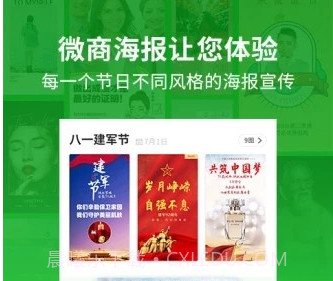 微商海报大师v2.0.17截图