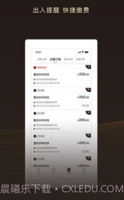 慧停车v5.6.19截图