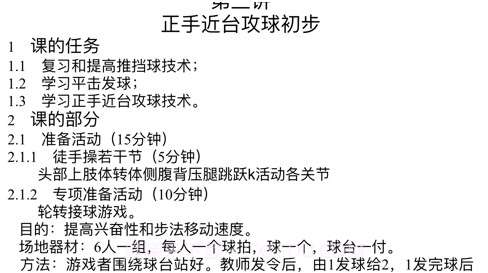 乒乓球自学教程大全v14.5.15截图