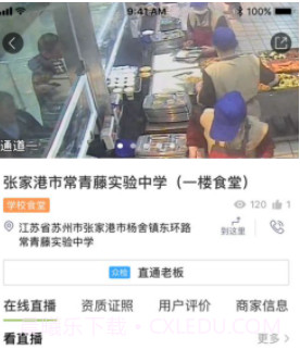 张家港港城厨房v4.10.16截图