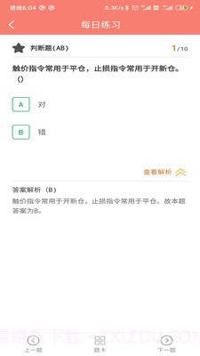 万通精选题库1.0.9截图