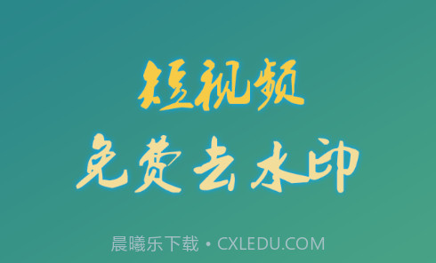 左游免费去水印v1.0.16截图