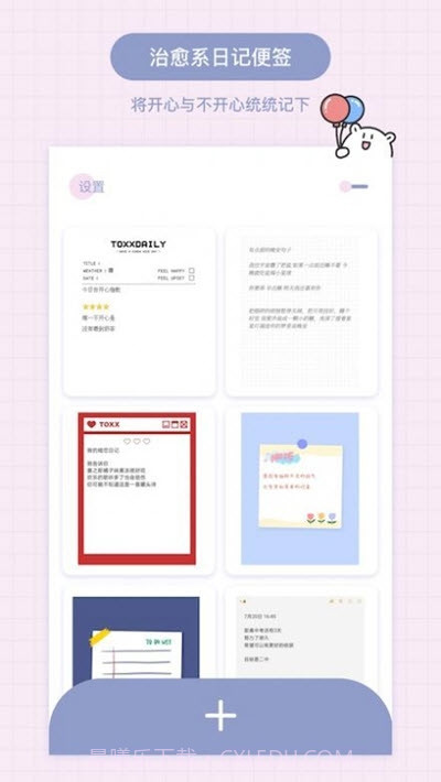 Toxx(治愈风日记便签)1.0.11截图