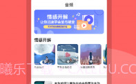 情感课堂v1.0.10截图