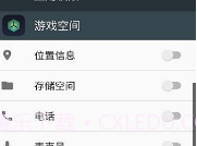 Game Spacev4.5.8截图