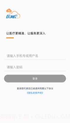 医网云v1.17截图