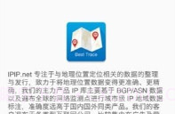 手机路由追踪工具v1.9截图