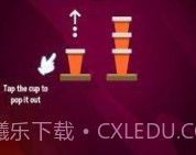 杯类颜色堆栈v1.0.14截图