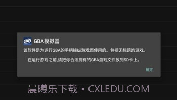 GBA模拟器汉化版V1.7.10截图