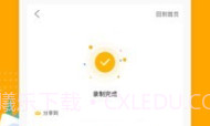 吃鸡录屏V3.1.11截图