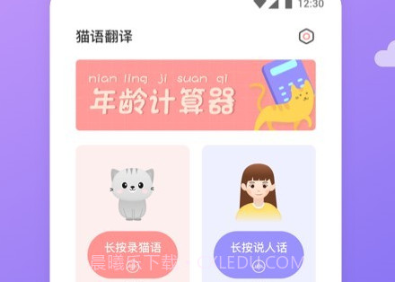 猫语翻译君v1.0.15截图