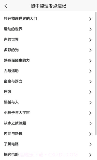 随记物理v1.14截图