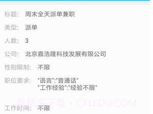 new兼职网v2.11截图