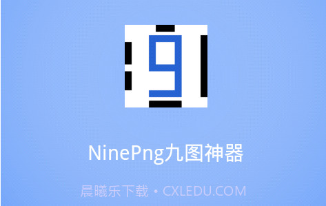 NinePng九图神器V2.4.9截图