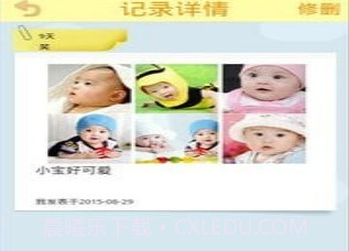 萌宝日记v1.0.12截图