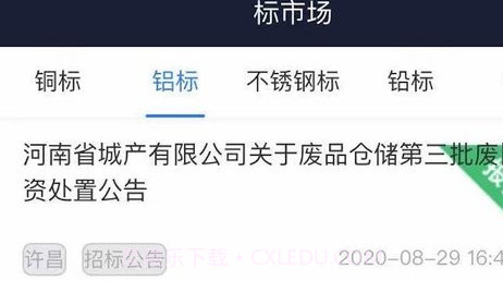 再生标讯v2.1.12截图