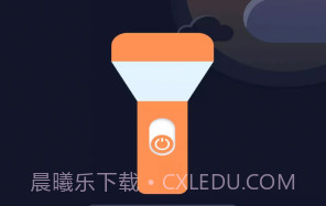 超能手电筒v4.3.53.14截图