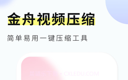金舟视频压缩v2.0.10截图