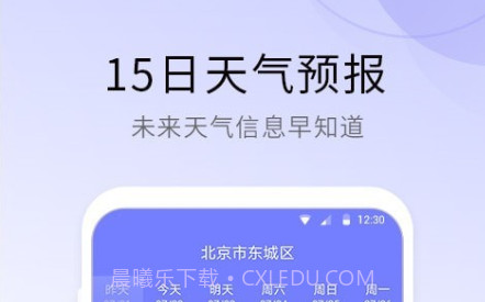 冷暖天气v2.9.13截图