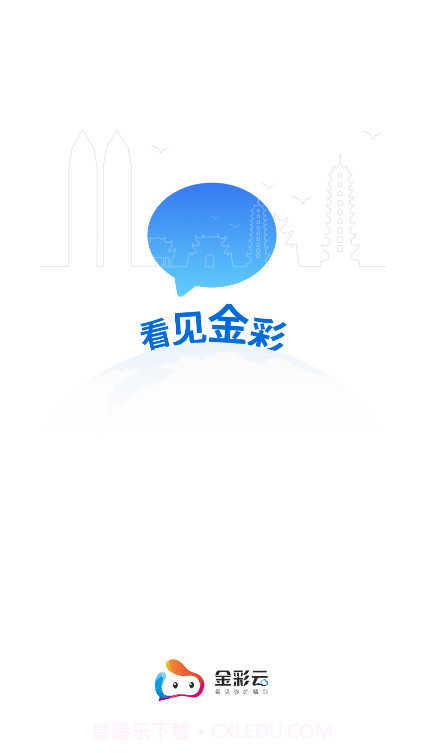 金彩云6.2.8截图