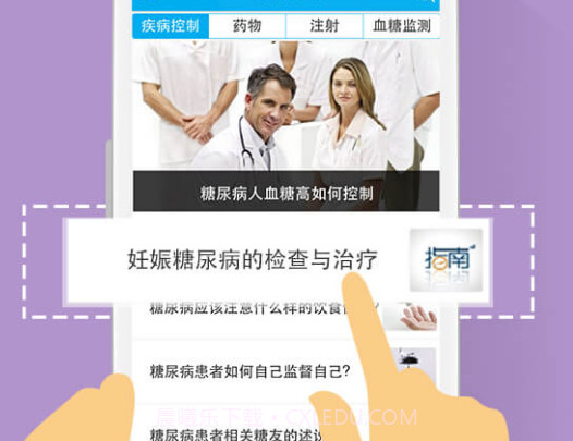 大糖医v8.1.13截图