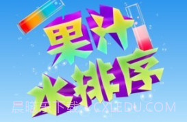 果汁水排序v1.13截图