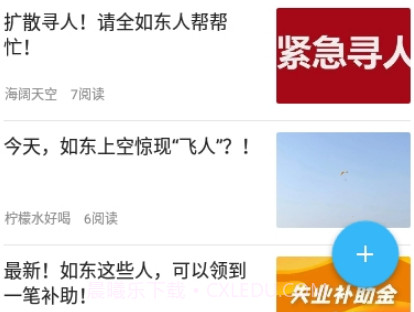 幸福如东v1.12截图