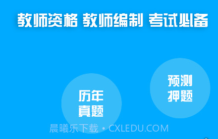 教师资格证考试题库v16.0.17截图