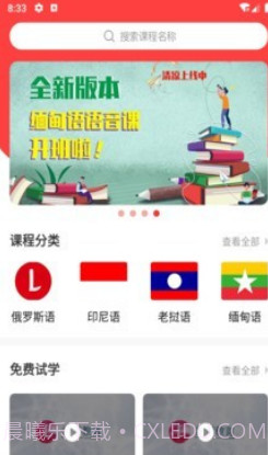 广州博学教育(外语学习)v1.13截图