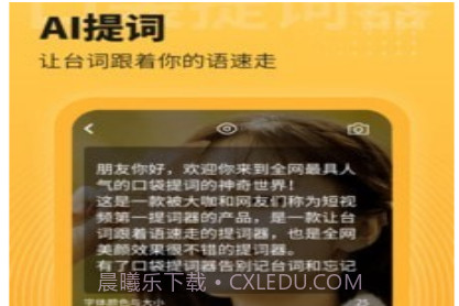 口袋提词器v1.0.12截图