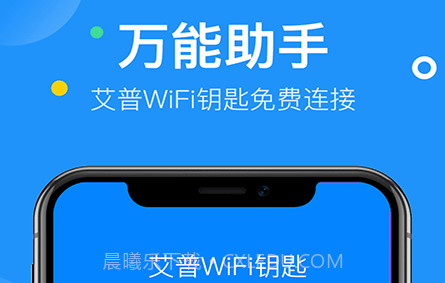 艾普wifi钥匙v1.0.15截图