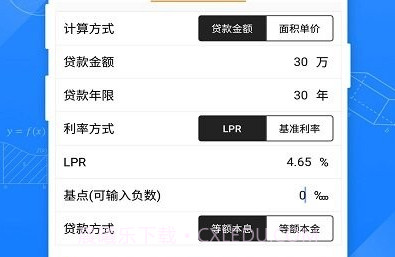 安居房贷计算器v1.11截图