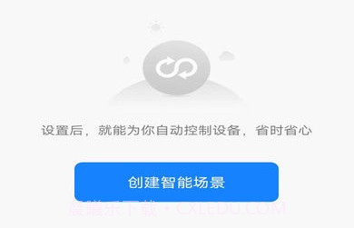 麦驰管家智能家居平台v1.0.14截图