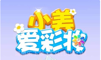 小美爱彩妆v1.0.16截图