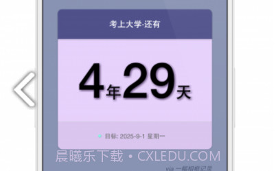 极简倒数日v1.15截图
