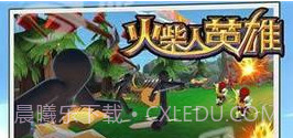 火柴人英雄1.10截图