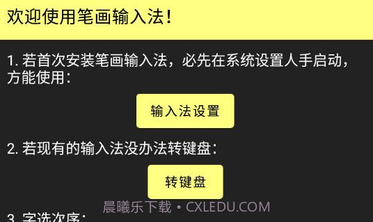 笔画输入法正式版v0.9.11截图