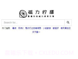 磁力柠檬bt搜索引擎v1.8截图