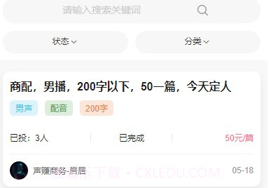 声赚网V2.0.11截图