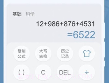 金牌计算器v1.0.11截图
