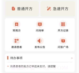 百杏仁医v1.1.11截图