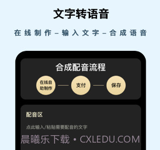 文字配音软件v1.0.15截图