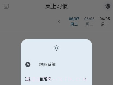 Table Habitv1.11截图