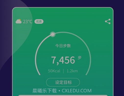 跑步计步v1.1.17截图